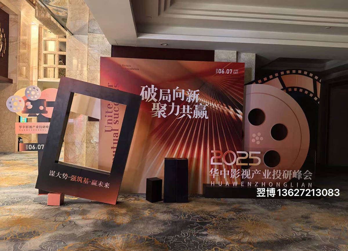 2025年華中影視產(chǎn)業(yè)投研峰會