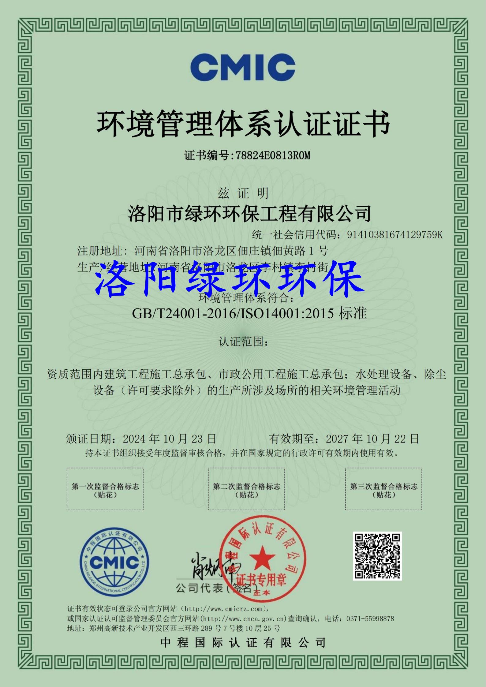 環(huán)境管理體系認(rèn)證證書(shū)